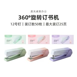 Chenguang Stationery ABS916KV Stapler 360 Rotation No. 12 Nail Standard 25-page Labor-saving Stapler