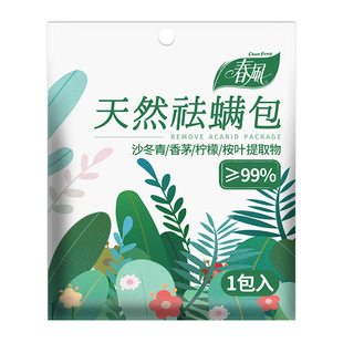 Spring Breeze Mite Removal Bag Bed Use Mite Removal Bag Mite Removal Dormitory Student Household Natural Plant Mite Removal Artifact