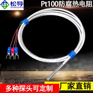 Teflon PT100 sensor thermal resistance K-type thermocouple temperature sensing wire probe waterproof anti-corrosion acid and alkali resistant