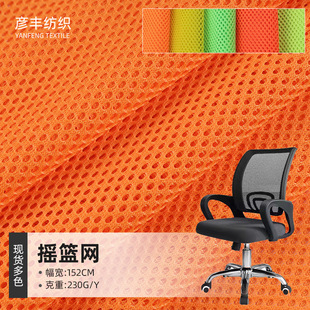 Factory wholesale cradle net office chair luggage tent stroller hammock beach chair polyester single layer mesh cloth
