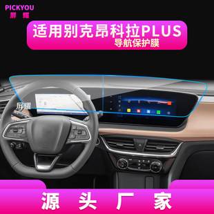 Applicable to 23 Buick Onkora PLUS/GX navigation tempered film high-spirited central control screen protective film yuelang modification