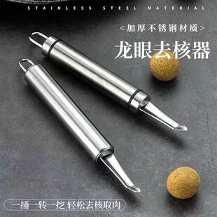 Stainless Steel Longan Nucleator Digging Longan Meat Tool to Shrimp Stomach to Shrimp Line Artifact to Shrimp Stomach to Shrimp Line Artifact