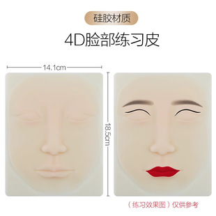 Semi-permanent tattoo practice leather ingenuity high quality silicone thickened imitation leather eyebrow tattoo eyeliner novice fake leather