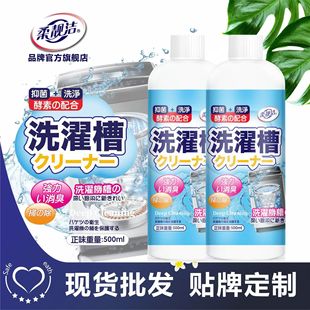 Soft and beautiful clean stain removal household cleaner washing machine tank cleaning agent washing machine tank cleaning liquid wholesale