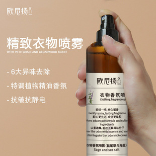 New white tea freesia clothing fragrance protective clothing spray deodorant deodorant and mite removal clothing perfume lasting fragrance clothing