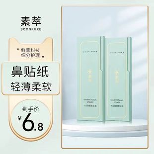 Special Bamboo Clear Nasal Mask Stickers 50 Pieces of Blackhead Removal with Blackhead Adsorption Paper Blackhead Removal Nasal Mask Plain Blackhead Mask Stickers