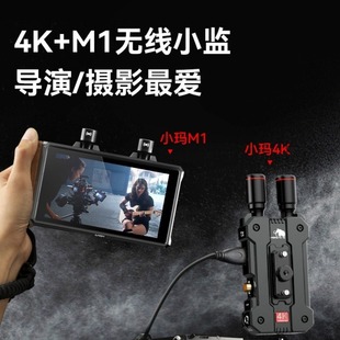 Mengma Xiaoma 4K Wireless Image Transmission Real-time Monitoring SLR Camera Long-distance Transmission Live Monitoring Display Screen