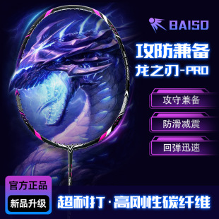 Подлинный Blade of Pashidon Dragon PRO Полноуглеродная ракетка для бадминтона, атакует и защищает как мужчин, так и женщин
