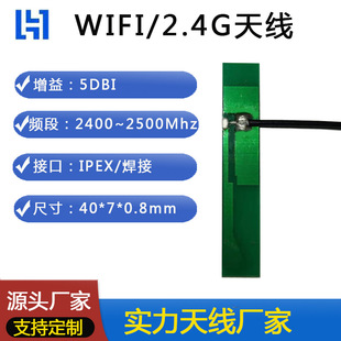 Directly from the Manufacturer 2.4g Wireless Router High Gain Wifi Bluetooth External Pcb Ipex Interface Board Antenna
