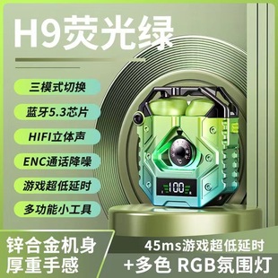 H9 Bluetooth-гарнитура Механический меха настоящая беспроводная игра с низкой задержкой металл киберспорт TWS длинное время автономной работы завод спот