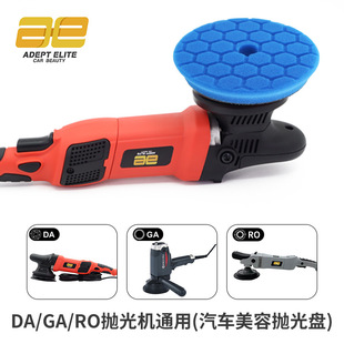 Cross-border car polishing disc self-adhesive flying saucer honeycomb sponge disc polishing wax disc beauty tools factory outlet
