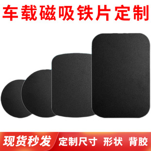 Customized 50X38Mm Square Iron Sheet Magsafe Magnetic Sheet Magnetic Patch Mobile Phone Wireless Charging Iron Sheet