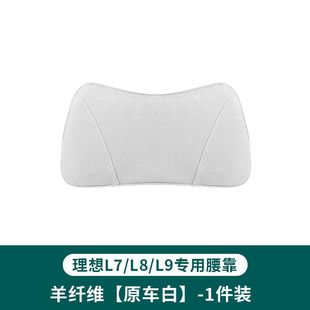 Suitable for ideal L7/L8/L9/one headrest neck protection pillow car neck protection pillow car pillow car pillow for car pillow