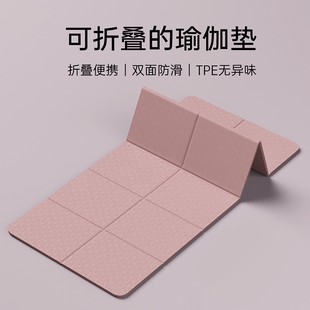 Tpe складной коврик для йоги портативный утолщенный фитнес-коврик для домашнего напольный коврик для студентов сиесты противоскользящий детский перерыв