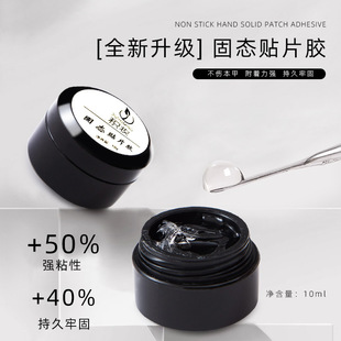 [Free Shipping] Solid Adhesive for Wearing Armor Solid Adhesive Nail Art Multi-function Non-stick Armor Display