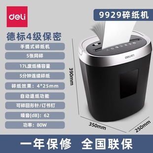 Deli 9929 Class 4 Confidential Small Office Household Shredder (5 sheets of 17L for 5 minutes at a time)