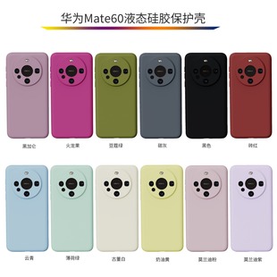Применяет чехол для телефона Huawei mate60 жидкий силиконовый анти-падение mate60Pro/Pro Huawei мобильный телефон чехол