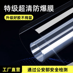 Transparent glass explosion-proof film bathroom shower room household tempered film shatter-resistant bathroom door window glass sticker