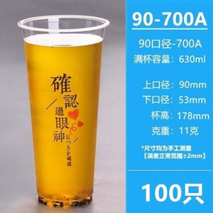 90 Caliber Thickened Disposable Plastic High Light Transmission Cup Cold and Hot Drink Milk Tea Juice Packed Soybean Milk with Lid Sealed Cup