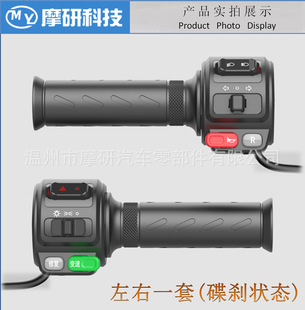 Electric battery car integrated switch speed control handle assembly bare handle button big cow electric motorcycle transfer handle Yadi calf Aima