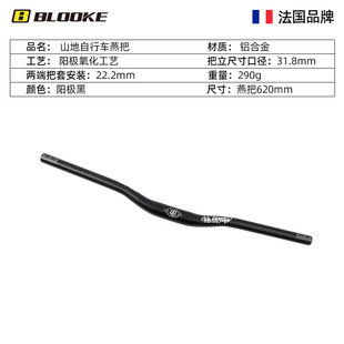 French BLOOKE mountain bike handlebar aluminum alloy swallow handle straight handle cross-country speed drop handle 31.8mm