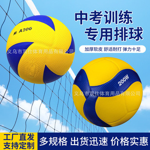 Campus senior high school entrance examination volleyball primary and secondary school students children beginner training competition No.5 volleyball MVA200/MVA300