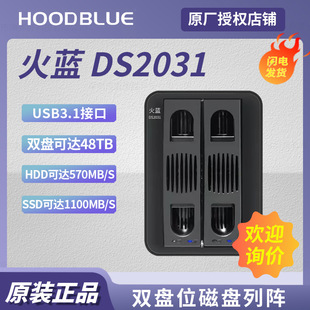 Применимый огонь Голубой (Hoodblue) Дисковый массив RAID Коробка жесткого диска Шкаф 2/4 дисков USB3.1 DS2031