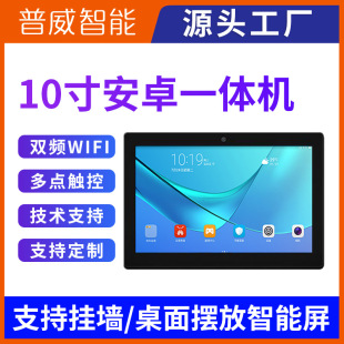 10.1 inch Android all-in-one advertising machine wall-mounted desktop capacitive touch screen all-in-one machine source factory