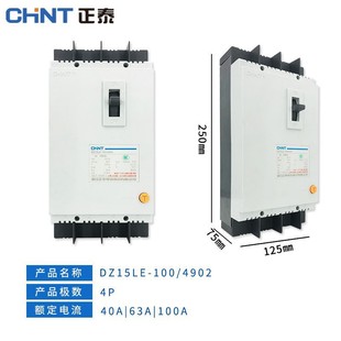 Chint DZ15LE 4P molded case circuit breaker transparent switch leakage protector three-phase four-wire molded case circuit breaker