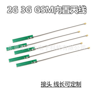 GSM built-in antenna PCB board antenna gprs built-in antenna 2G3G module antenna omnidirectional high gain