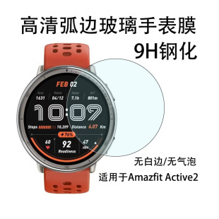 Применимо Huami AmazfitActive2 Часы пленка AmazfitActive2 спортивные часы стеклянная пленка