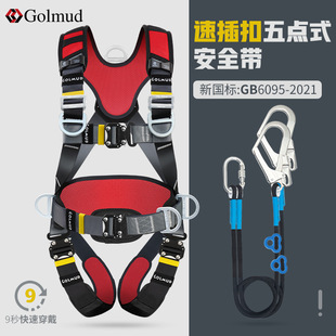 Gram Quick Insert Five-Point Safety Belt GD3698 Aerial Work Full Body Double Hook Safety Rope suit National Standard