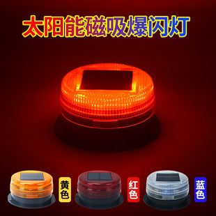 Solar warning light car signal light red and blue flashing warning flash at night magnet suction roof light