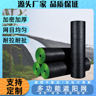 Black Shade Net Special Black Net Sunscreen Net Thickened Encryption Sun Protection and Heat Insulation Shade Net Agricultural Shade Net