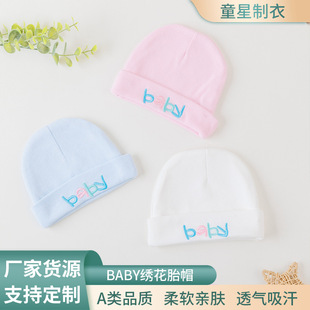 BABY Embroidered Fetal Cap Baby Hat Baby Cute Super Cute Four Seasons Newborn Boys and Girls Fetal Cap