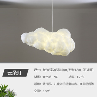 Cloud chandelier living room bedroom dining room lights shop window milk tea shop kindergarten rental decoration cotton cloud lights