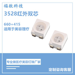 3528 infrared dual wick led lamp beads 660 415nmLED dual wavelength infrared therapy beauty mask led lamp beads