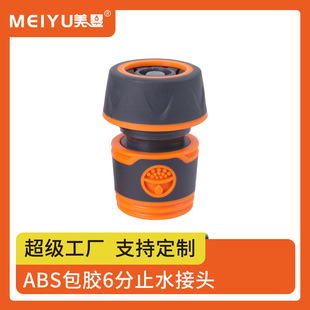 Factory direct 6-point package glue quick joint 6-point water pipe joint car wash water gun closure water stop quick connection