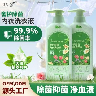 Qiaoyou нижнее белье стирка стирает оптом для одежды трусики моющее средство для мойки нижнего белья