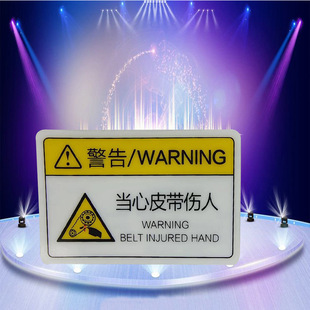 Factory direct supply mechanical equipment identification plate PVC high temperature danger tips have electricity pay attention to warning stickers in stock