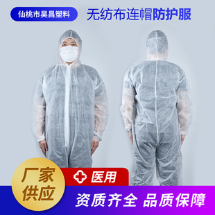 Medical Dust-proof Breathable Split Type Protective Clothing Isolation Clothing with Hood and Foot Cover Non-woven Protective Clothing