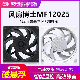 Dr. Fan MF12025 magnetic levitation MFDB bearing large air volume 12cm computer chassis CPU cooling fan