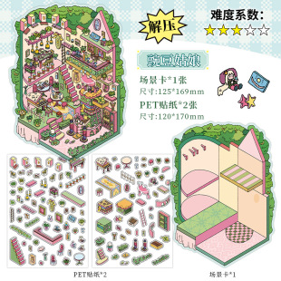 Infeelme Stickers My Little House 8Th and 9Th Series Landscaping Handbook DIY Decorative Stickers 3 Sheets 8 Styles