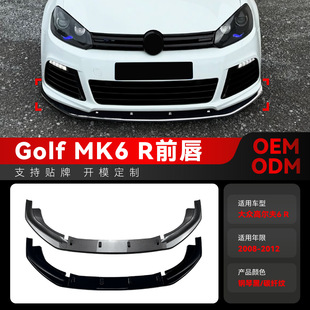 Применимо 2008-2012 Volkswagen Golf 6R высокая 6R Golf MK6 R передняя губа лопата окружает трансграничную модификацию