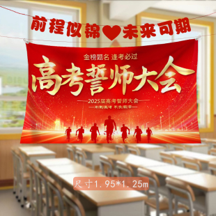 College Entrance Examination Balloon Hanging Cloth, High School Entrance Examination Decoration, Gold List Title, Inspirational 100-Day誓师, School Class Classroom Decoration