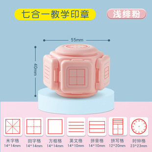 Student Teacher Tian Zi Ge Seal Children's Gift Award Seal Pinyin English Three-square Mi Zi Ge Seven-sided Seal