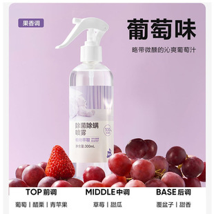 Netease with Mite Removal Spray Fragrance Mite Removal Bed Bedclothes Fragrance Removal Mite Buster