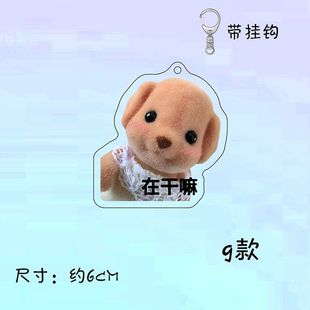 Senbei Family Puppy Fun Acrylic Keychain Couple Birthday Gift Cute Schoolbag Pendant