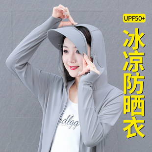 Ice Silk Sun Protection Clothing Women's Summer 2024 New Ultraviolet Protection Thin Breathable Jacket Cycling Outdoor Sun Protection Clothing