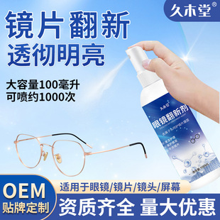 Glasses cleaning solution glasses water cleaning spray lens mobile phone screen cleaner Eye Water care solution anti-fog